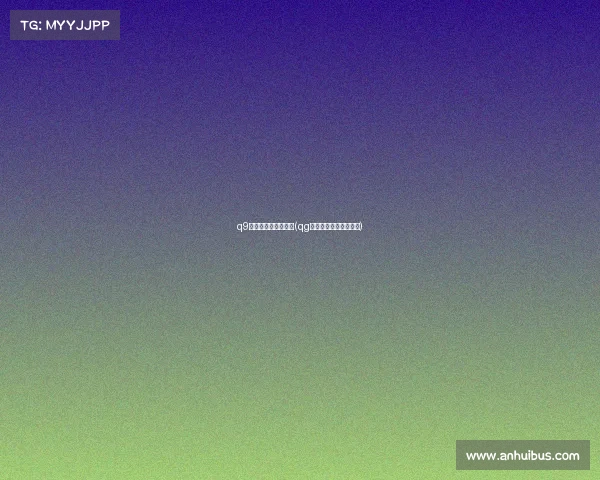 q9电子竞技俱乐部阿康(qg电子竞技俱乐部创始人)